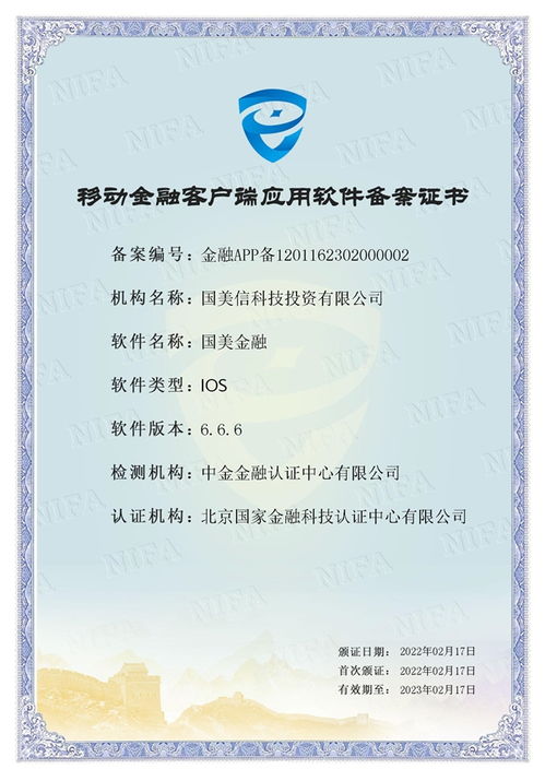 国美金融APP通过移动金融实名备案，合规发展迈上新台阶 科技中介服务